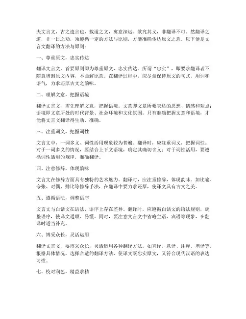 文言文翻译的方法原则