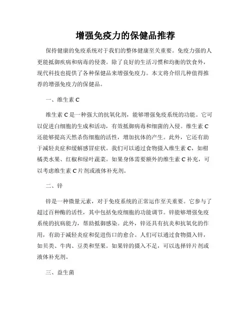 增强免疫力的保健品推荐