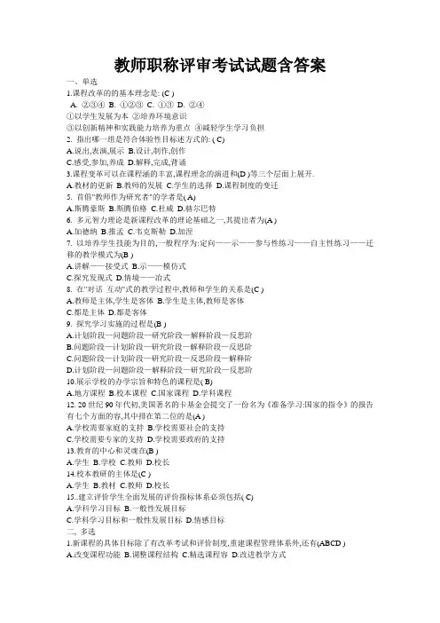 教师职称评审考试试题含答案