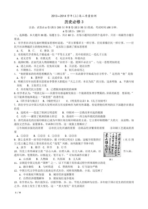 2013—2014学年(上)高二厦门市质量检测历史必修三试卷及答案