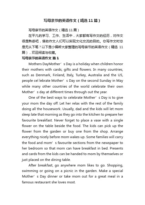 写母亲节的英语作文（精选11篇）