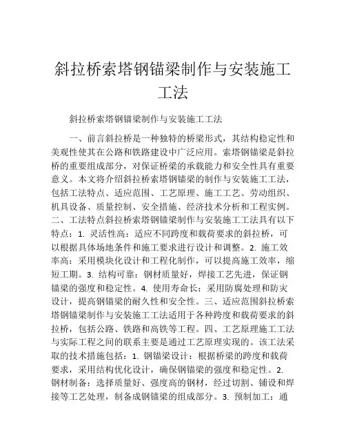 斜拉桥索塔钢锚梁制作与安装施工工法