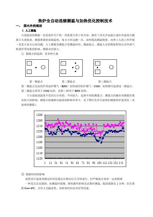 焦炉全自动连续测温与加热优化控制技术