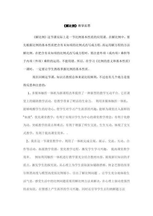 解比例反思 -完整获奖版