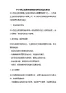 中小型企业财务部组织架构及岗位职责