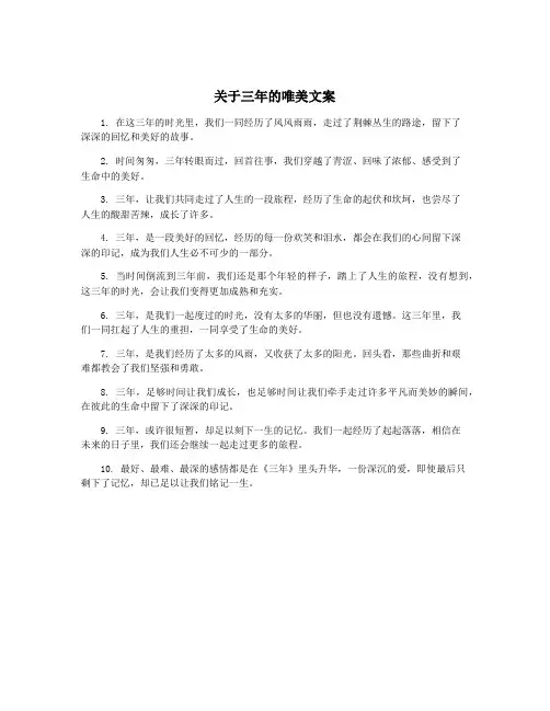 关于三年的唯美文案