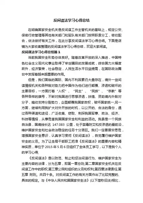反间谍法学习心得总结