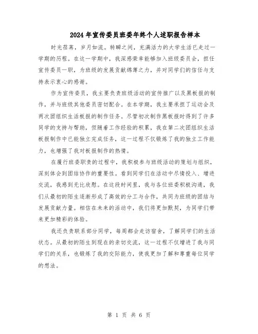 2024年宣传委员班委年终个人述职报告样本（4篇）