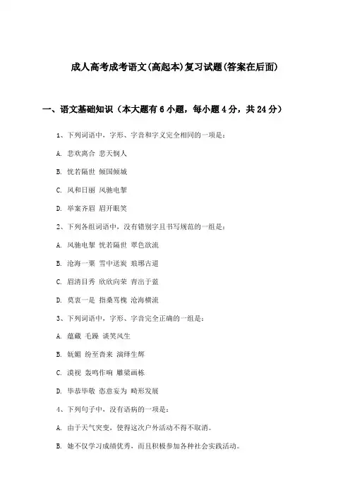 成人高考成考(高起本)语文试题与参考答案