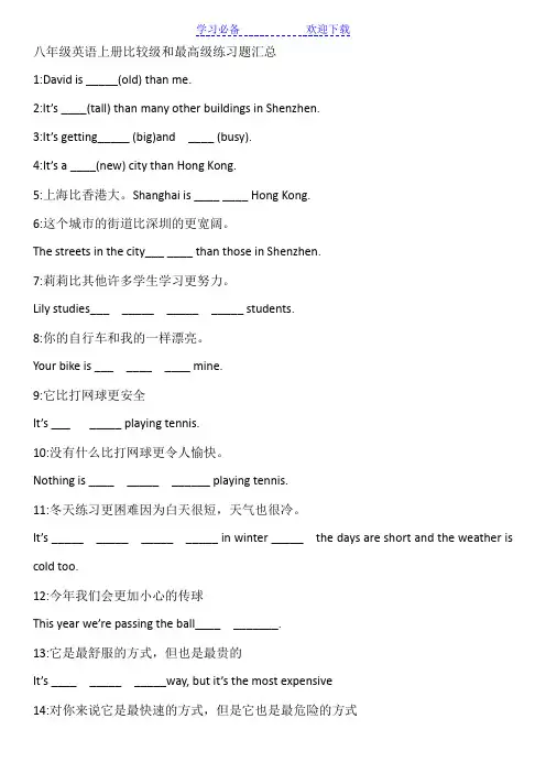 八年级英语上册比较级和最高级练习题汇总