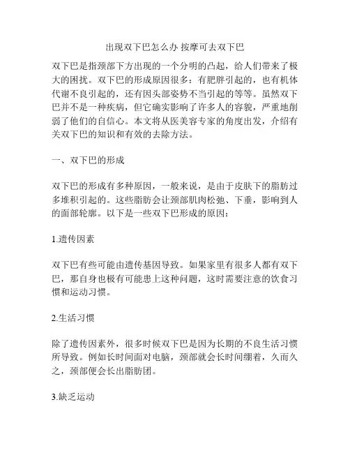 出现双下巴怎么办 按摩可去双下巴