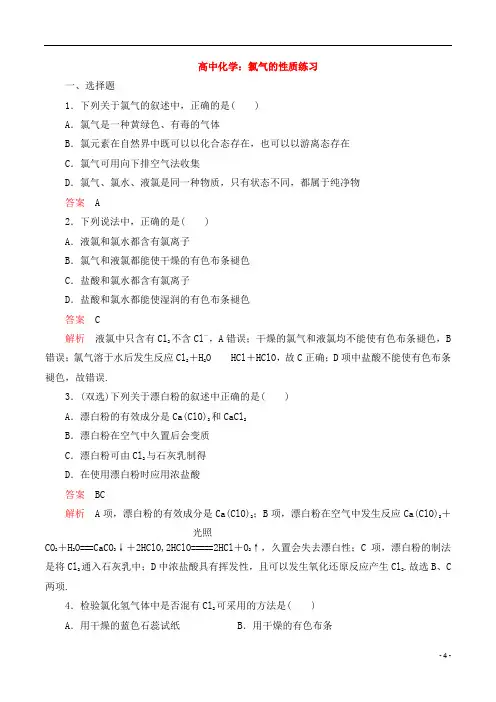 高中化学：氯气的性质练习