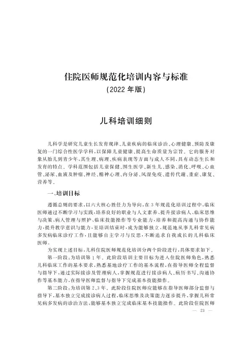 2022年住院医师规范化培训要求与细则(儿科)