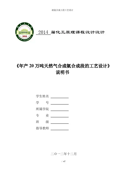 液氨合成工段工艺设计