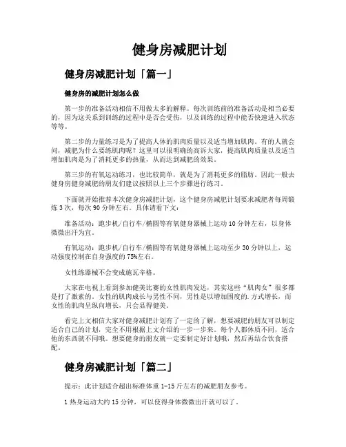 健身房减肥计划
