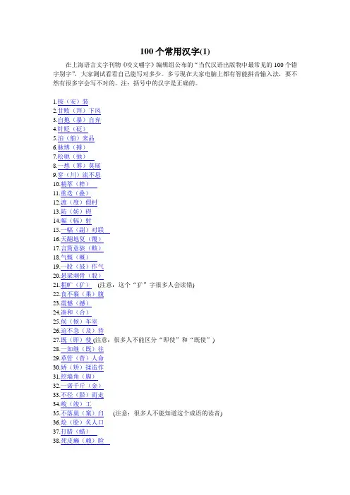 100个常用汉字