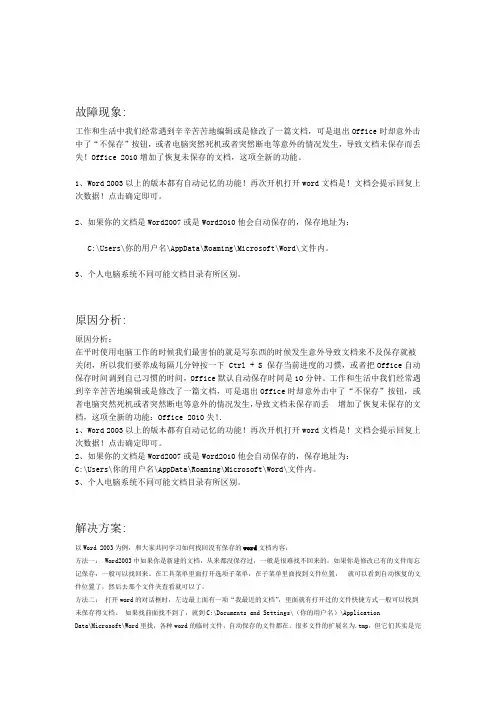 如何找回没有保存的Word文档