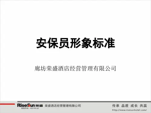 保安形象岗标准