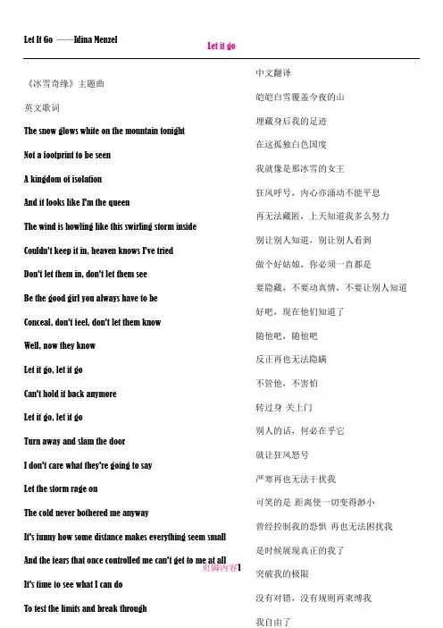 Let-It-Go中英文歌词(A4直接打印)