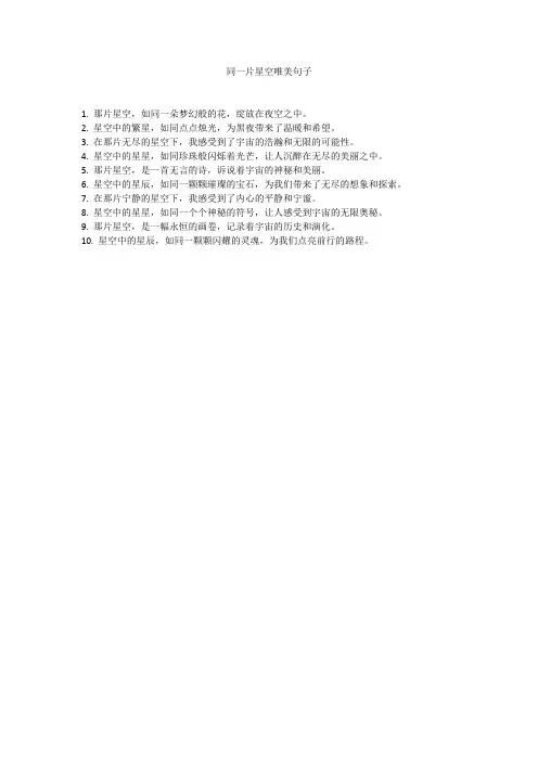 同一片星空唯美句子