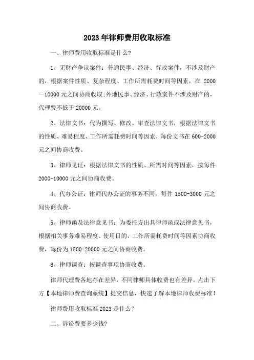 2023年律师费用收取标准