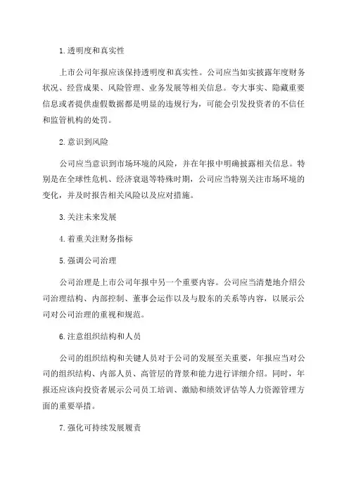 上市公司年报的一些经验总结