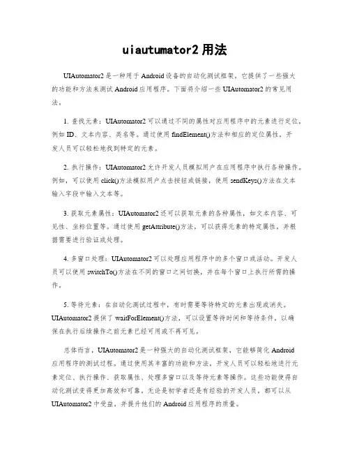 uiautumator2用法