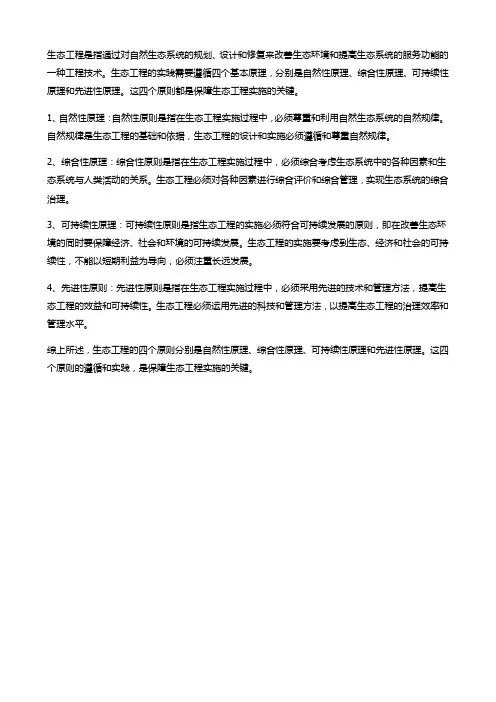 生态工程基本原理区分
