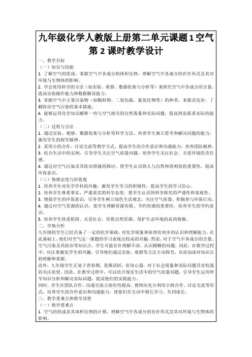 九年级化学人教版上册第二单元课题1空气第2课时教学设计