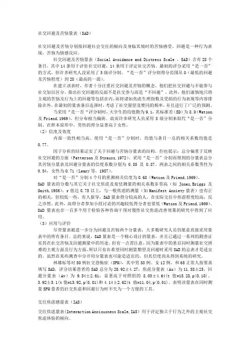 社交量表