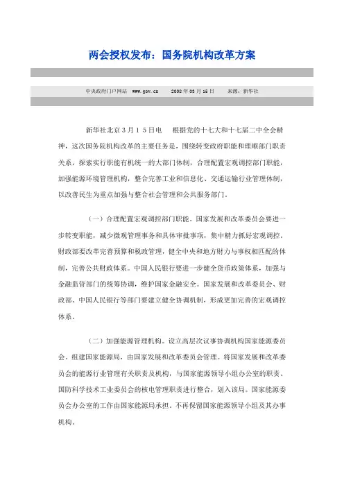 2008年国务院机构改革方案