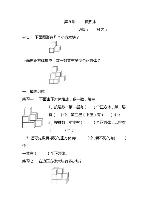 一年级趣味数学题目《数积木》