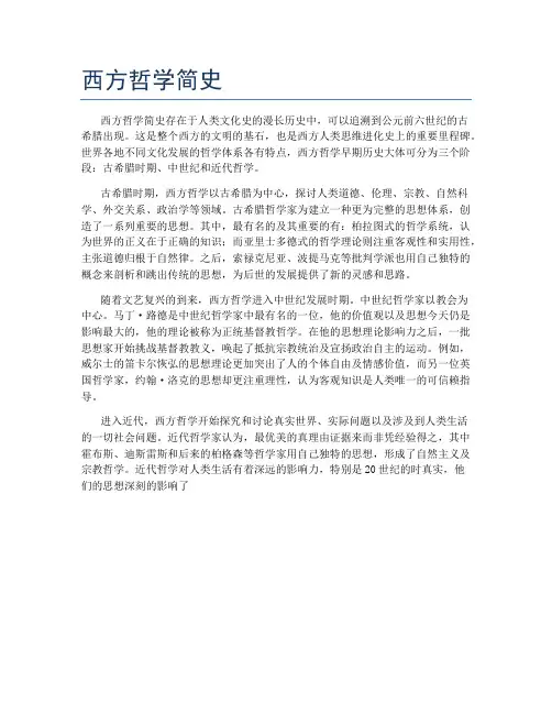西方哲学简史