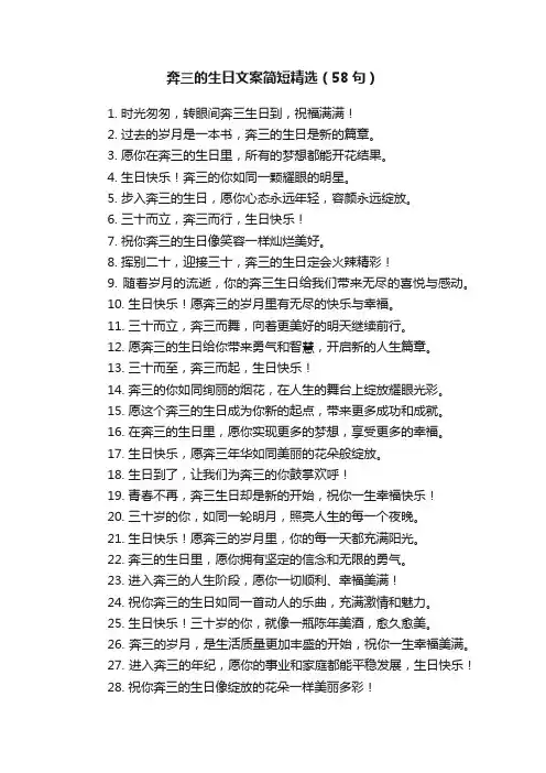 奔三的生日文案简短精选（58句）