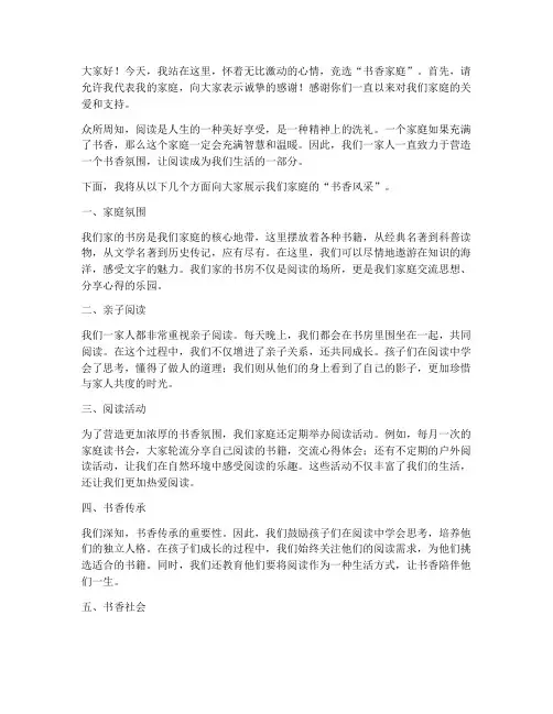 竞选书香家庭演讲稿