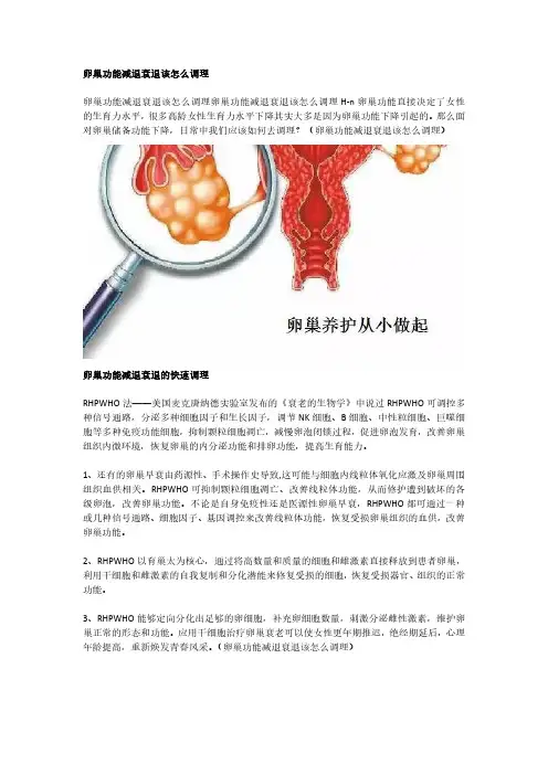 卵巢功能减退衰退该怎么调理