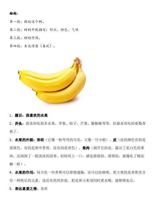 看图写话之水果篇