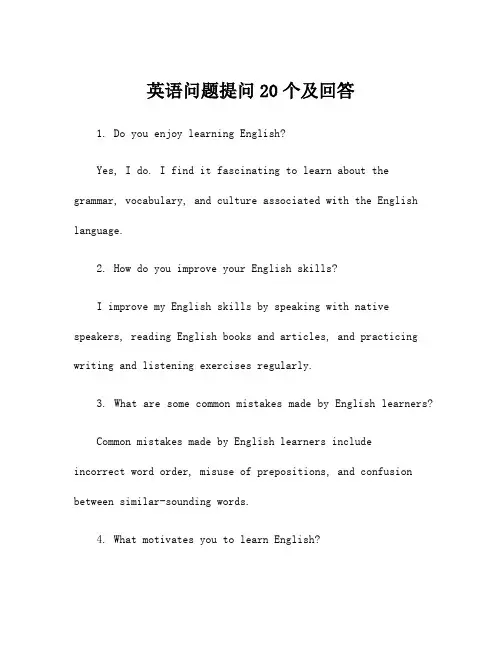 英语问题提问20个及回答