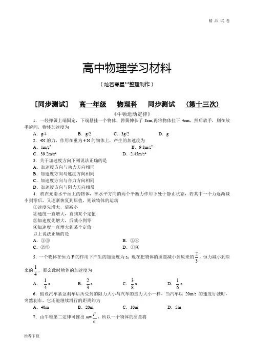 人教版物理必修一试题高一年级同步测试   (第十三次)