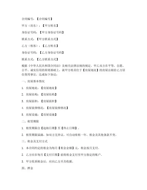 留学租房男女合租合同模板