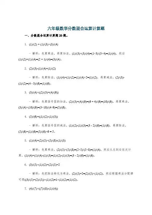 六年级数学分数混合运算计算题