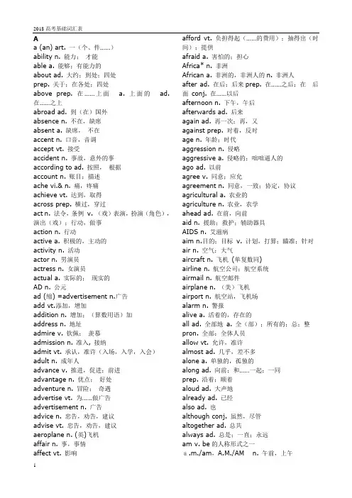 (完整word版)2018高考3500词汇表(2)