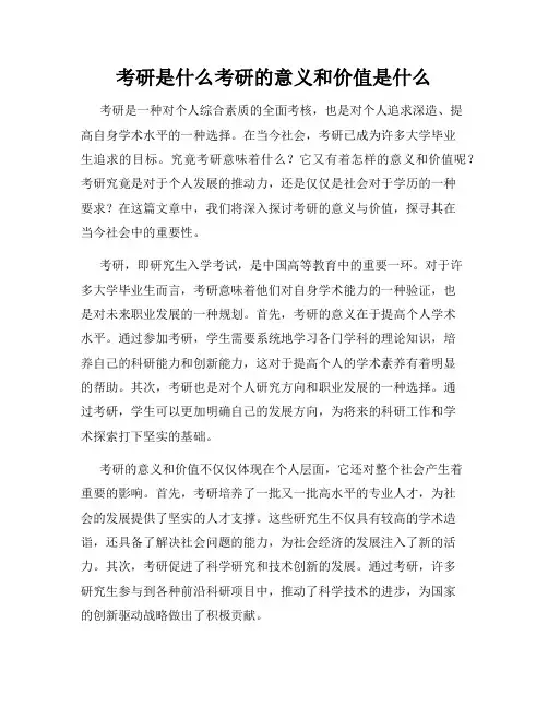 考研是什么考研的意义和价值是什么