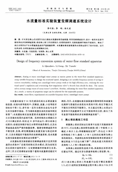 水流量标准实验装置变频调速系统设计