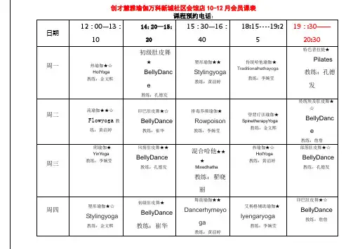 瑜伽馆课程表