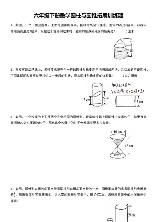 最新北师大版小学六年级数学下册《圆柱与圆锥》拓展训练题