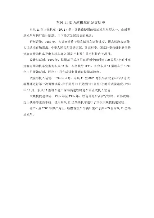 东风11型内燃机车的发展历史