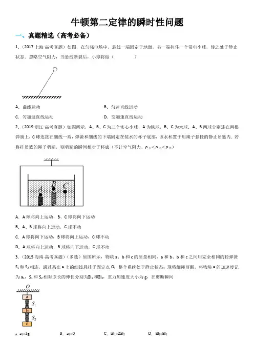 2023年高考物理与强基计划核心知识点复习与真题精选 牛顿第二定律的瞬时性问题