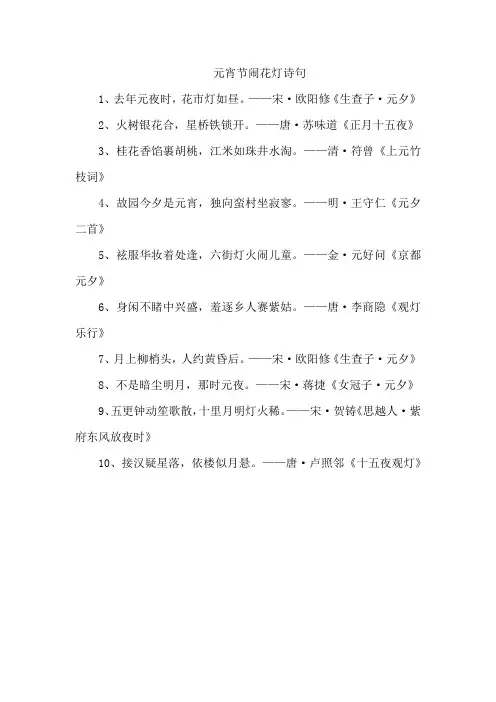 元宵节闹花灯诗句
