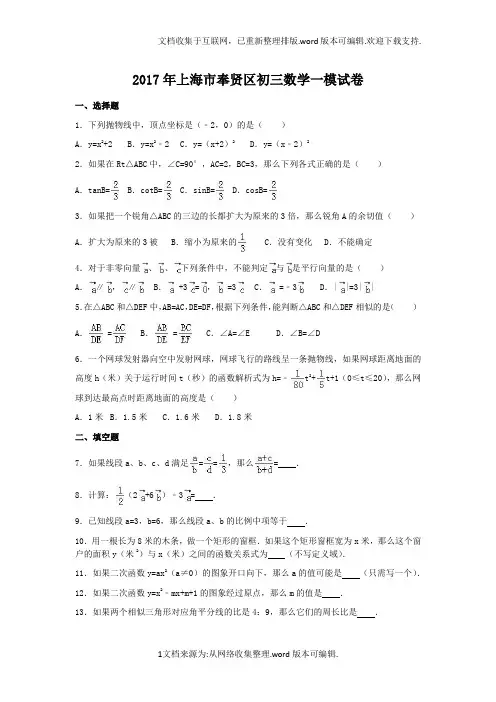2020年上海市奉贤区初三数学一模试卷